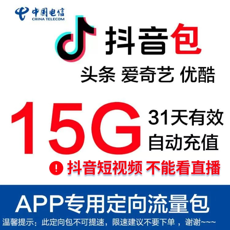 河北电信15G抖音定向流量包 31天手机流量充值上网叠加包不可提速