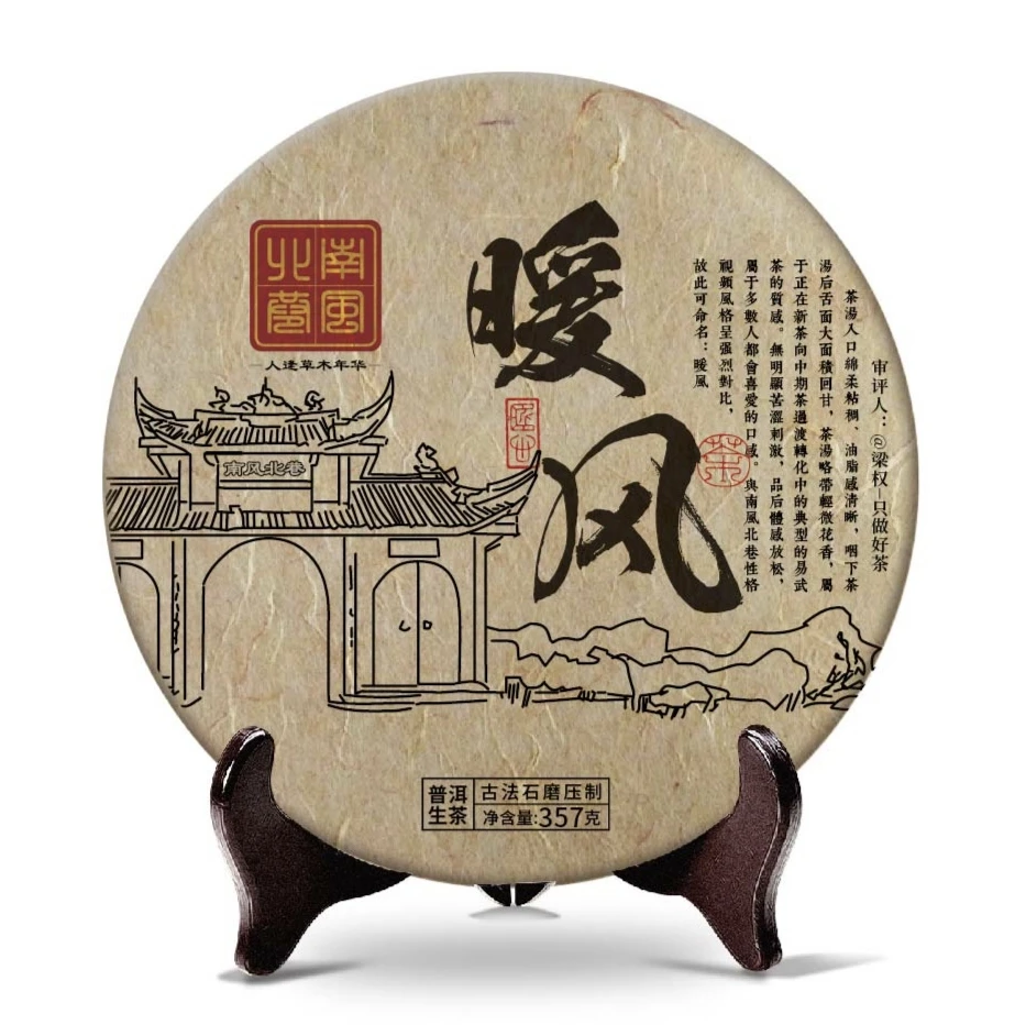 2015暖风—普洱生茶—易武料—老乔命名