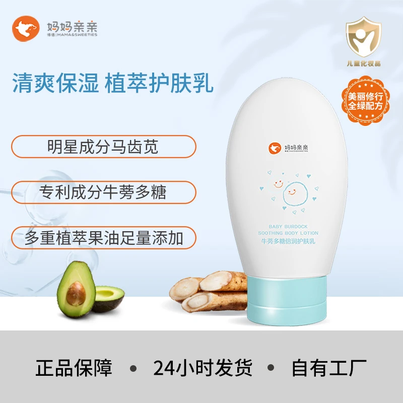 博德妈妈亲亲牛蒡倍润护肤乳身体润肤多效婴儿童宝宝保湿