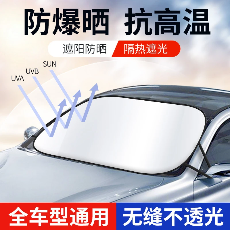 汽车遮阳伞车窗遮阳帘防晒隔热遮阳挡车载前挡风玻璃遮阳罩车内用