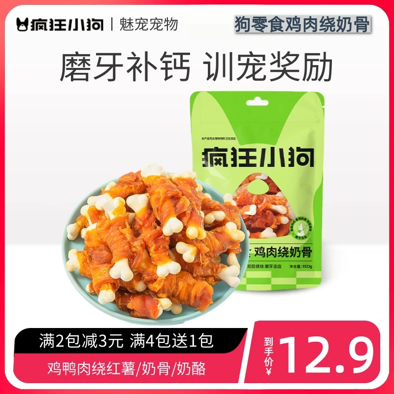 疯狂小狗狗狗零食磨牙棒宠物训狗奖励磨牙骨成犬幼犬耐咬美味营养