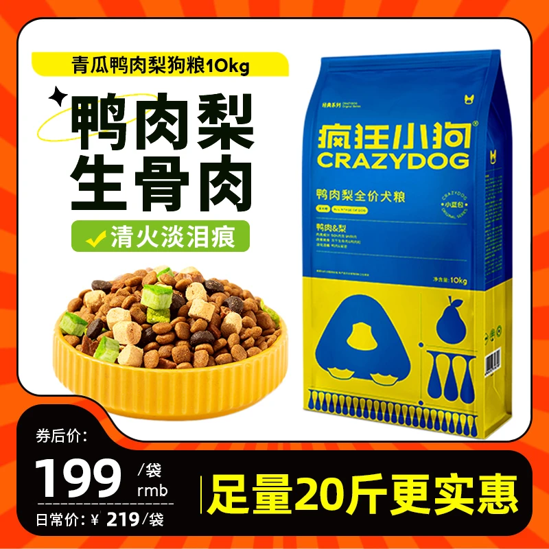 疯狂小狗鸭肉梨狗粮泰迪拉布拉多金毛幼犬成犬全价冻干宠物犬粮