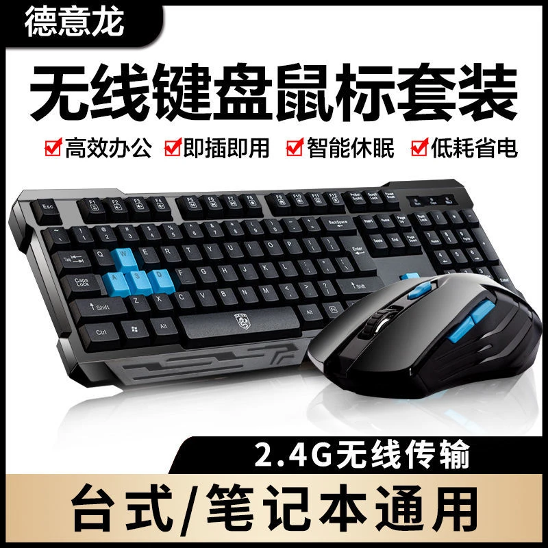 德意龙无线键盘鼠标套装笔记本台式电脑通用蓝牙办公女生高颜值