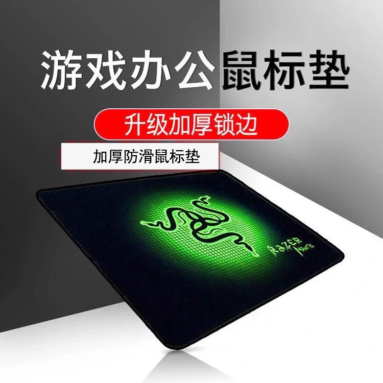 游戏电竞鼠标垫锁边防滑款橡胶办公加厚鼠标垫办公家用小巧鼠标垫