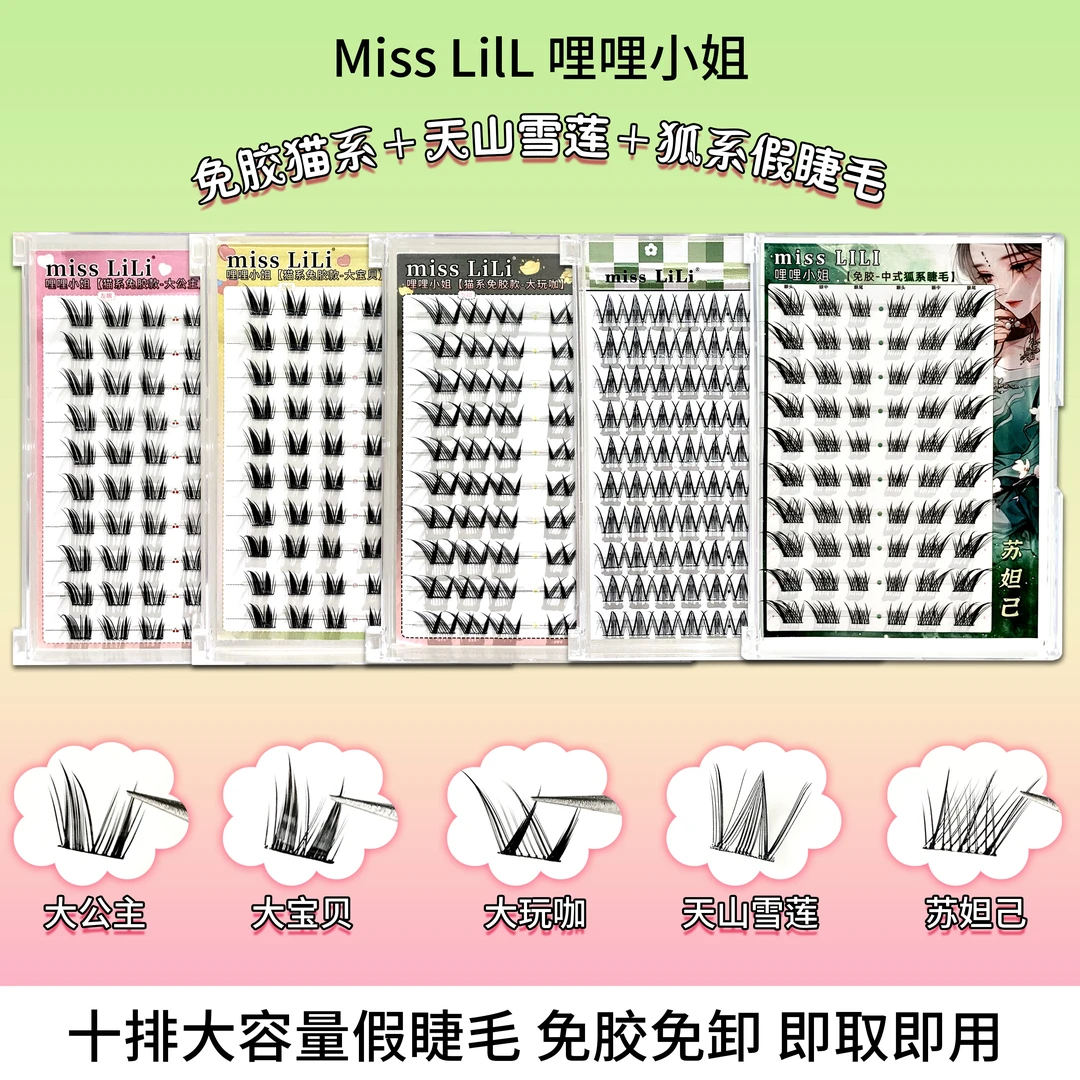 【梁仪专属】哩哩小姐猫系蝴蝶少女假睫毛自然仿真单簇嫁接自粘
