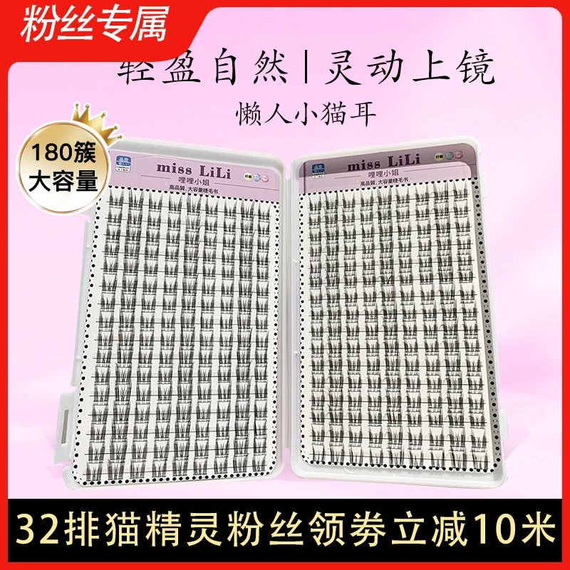 【直播专属】哩哩小姐假睫毛纯欲猫耳朵睫毛书自然仿真单簇分段嫁接