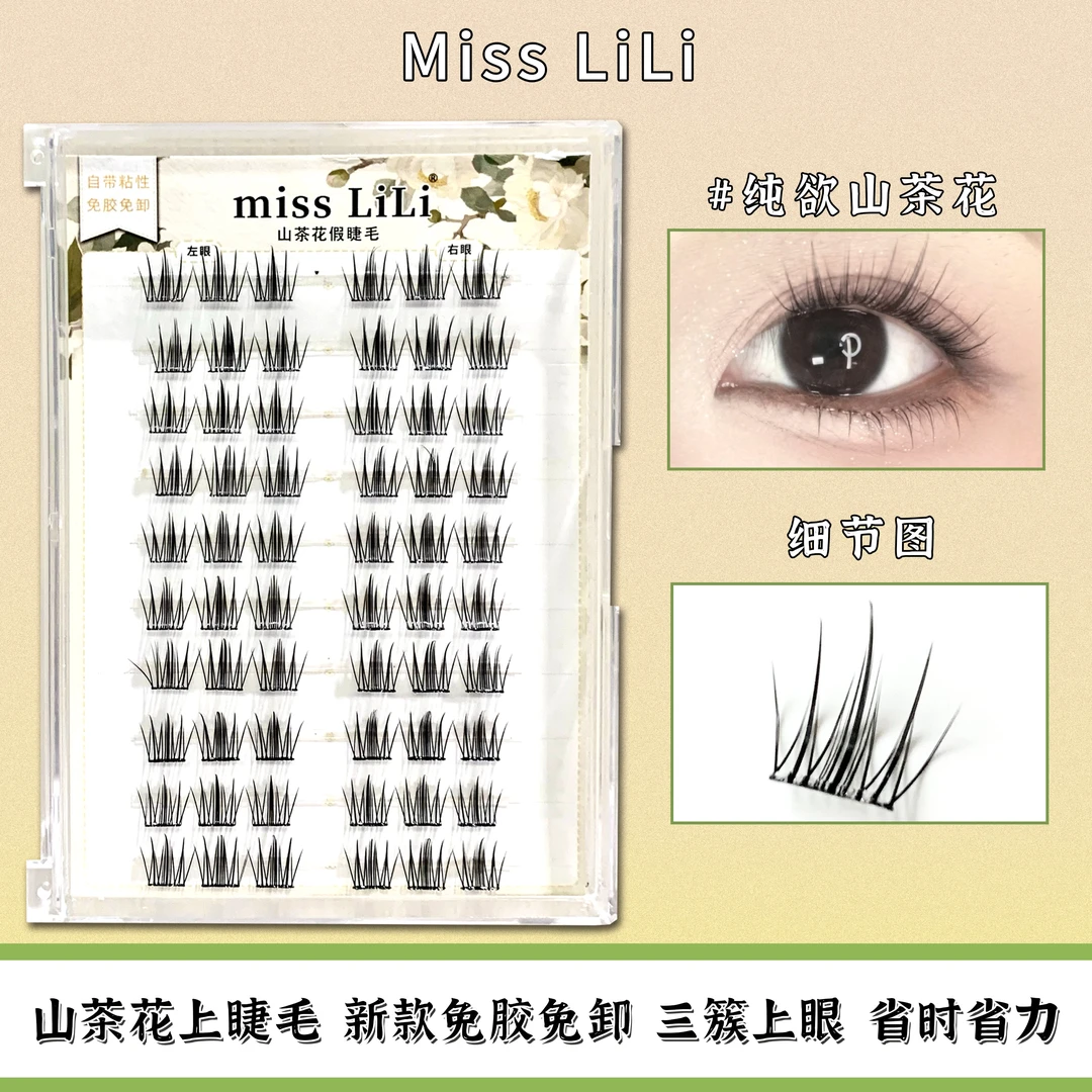 哩哩小姐免胶免卸山茶花狐系苏妲己假睫毛自然仿真分段式自粘睫