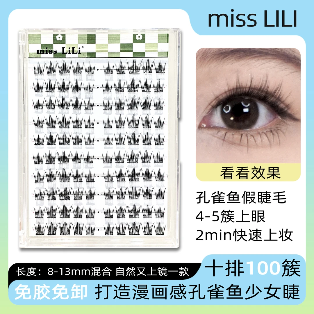 【免胶孔雀鱼】哩哩小姐大容量假睫毛自然仿真分段式免卸自粘眼睫毛