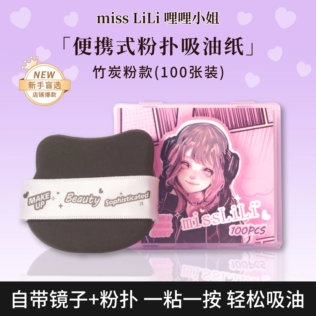 哩哩小姐吸油纸面部专用高级感便携带粉扑控油脸部卫生