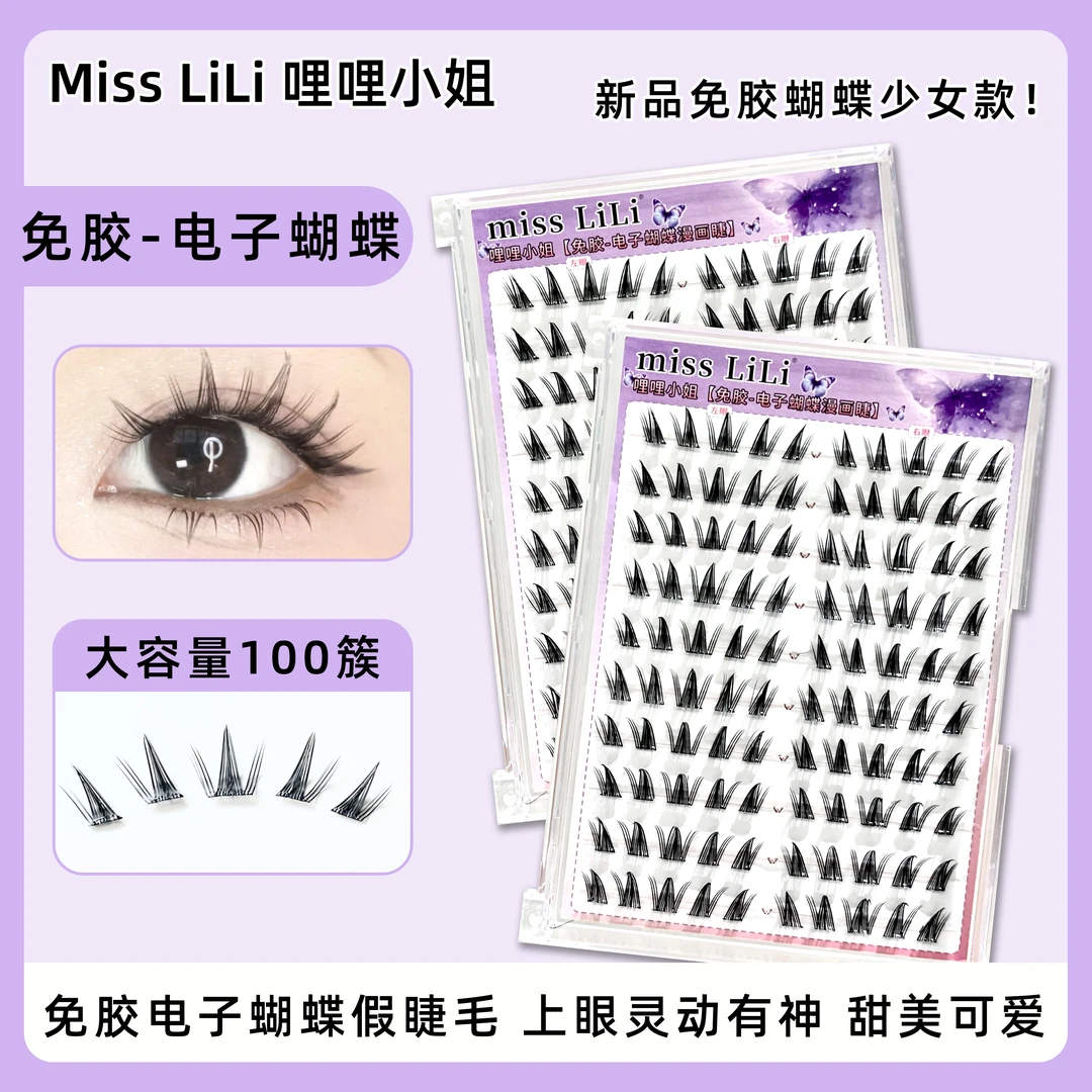 免胶哩哩小姐蝴蝶少女假睫毛漫画睫自然仿真自粘向日款眼睫毛上镜
