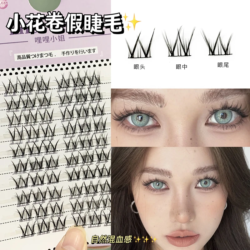 哩哩小姐假睫毛女懒人小花卷单簇超自然仿真毛流感V型交叉混血睫