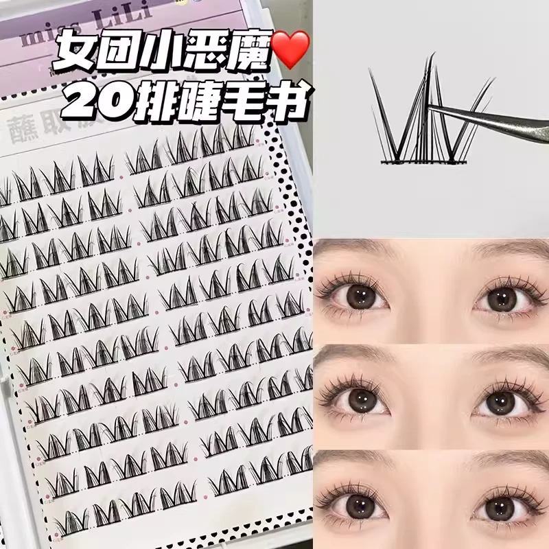 哩哩小姐女团小恶魔大容量睫毛书分段式细梗卷翘单簇平价的假睫毛