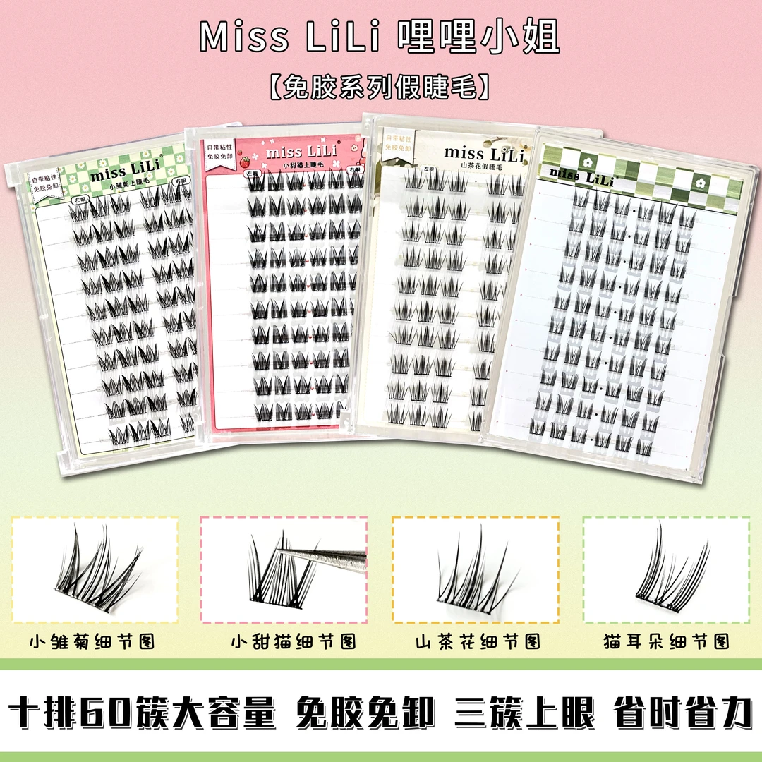 【免胶系列】哩哩小姐免胶自粘假睫毛纯欲猫耳朵小雏菊火流苏山茶花
