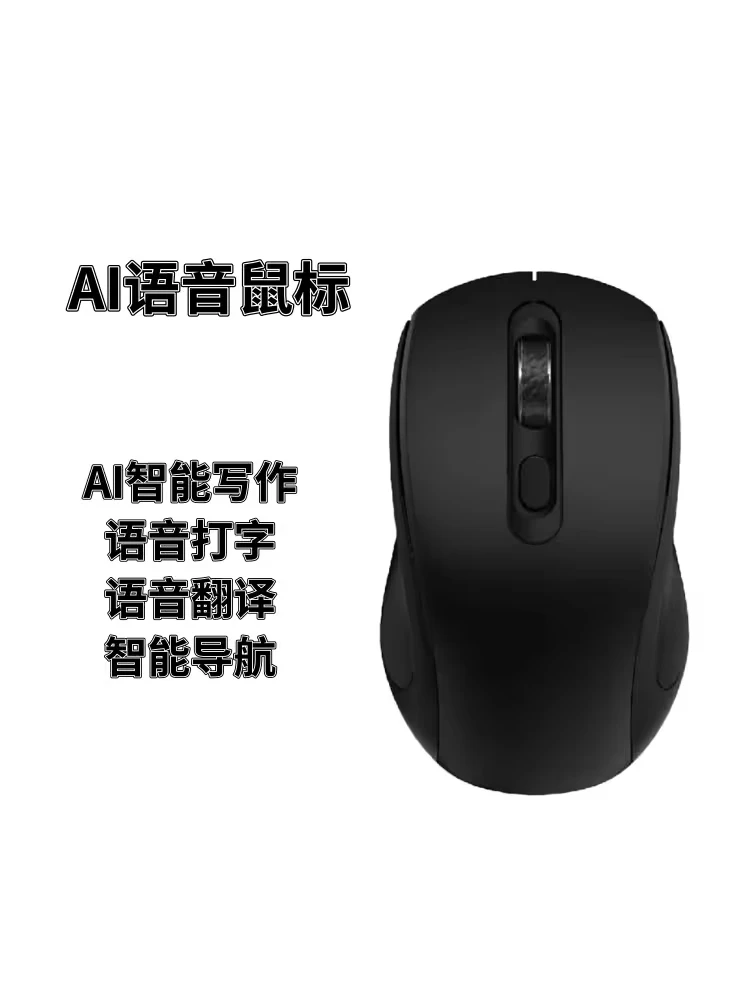 人工智能无线快速办公导航一体机静音语音鼠标人体智能