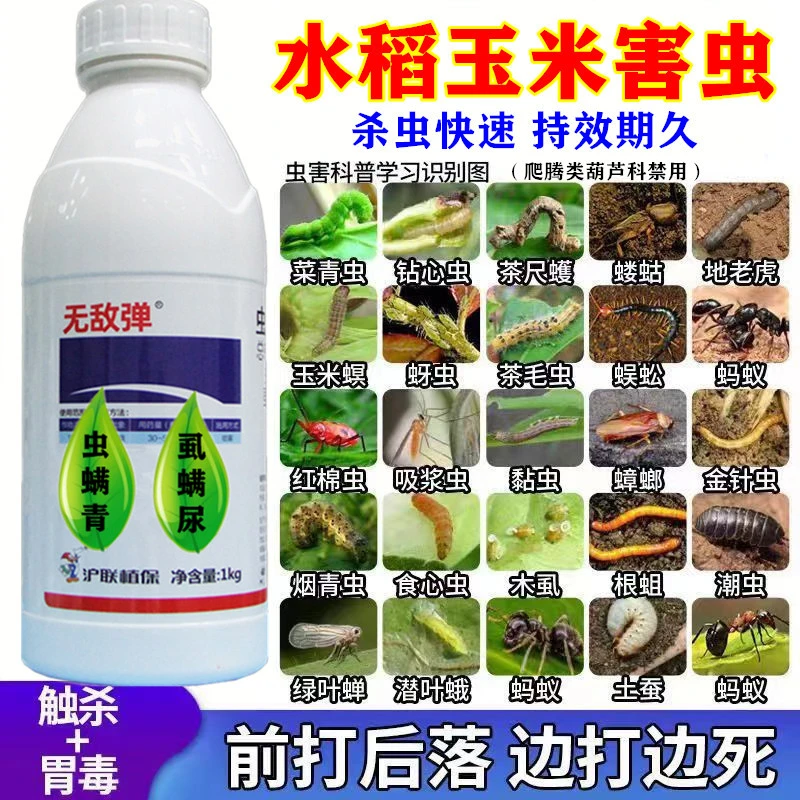 抗性害虫虫螨青虱螨脲玉米钻心虫食心虫水稻二化螟卷叶螟助剂肥料