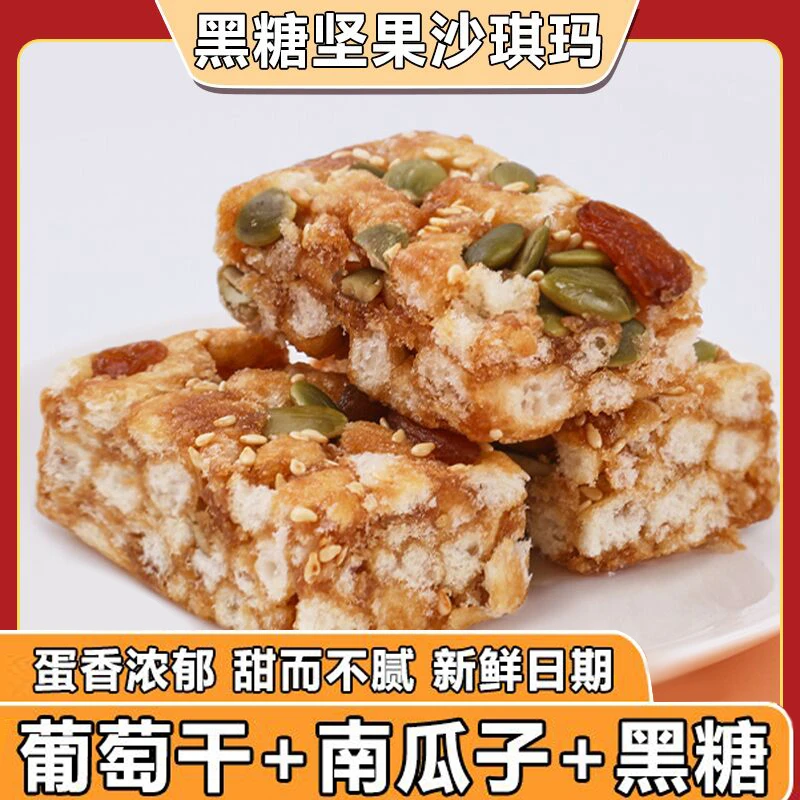 黑糖坚果沙琪玛南瓜子整箱糕点零食休闲小吃早餐老少皆宜酥软浓郁