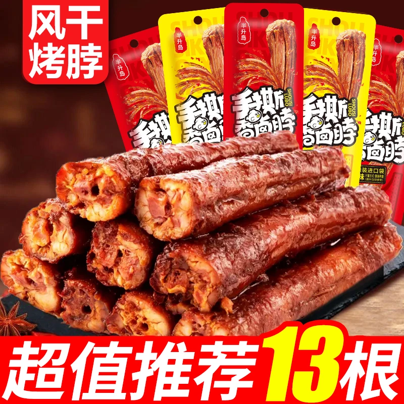 【到手13根】黑鸭香辣烤脖卤脖麻辣手撕整根烤脖熟食肉零食休闲小吃