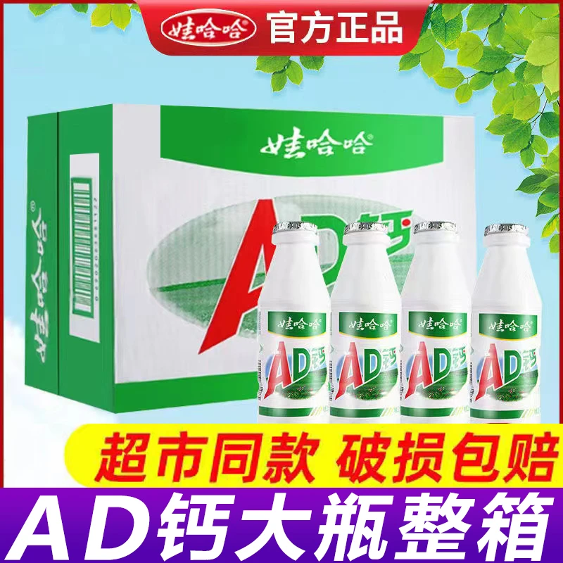 Wahaha/娃哈哈 AD钙奶即饮大瓶整箱儿童饮料酸甜奶牛奶早餐饮品