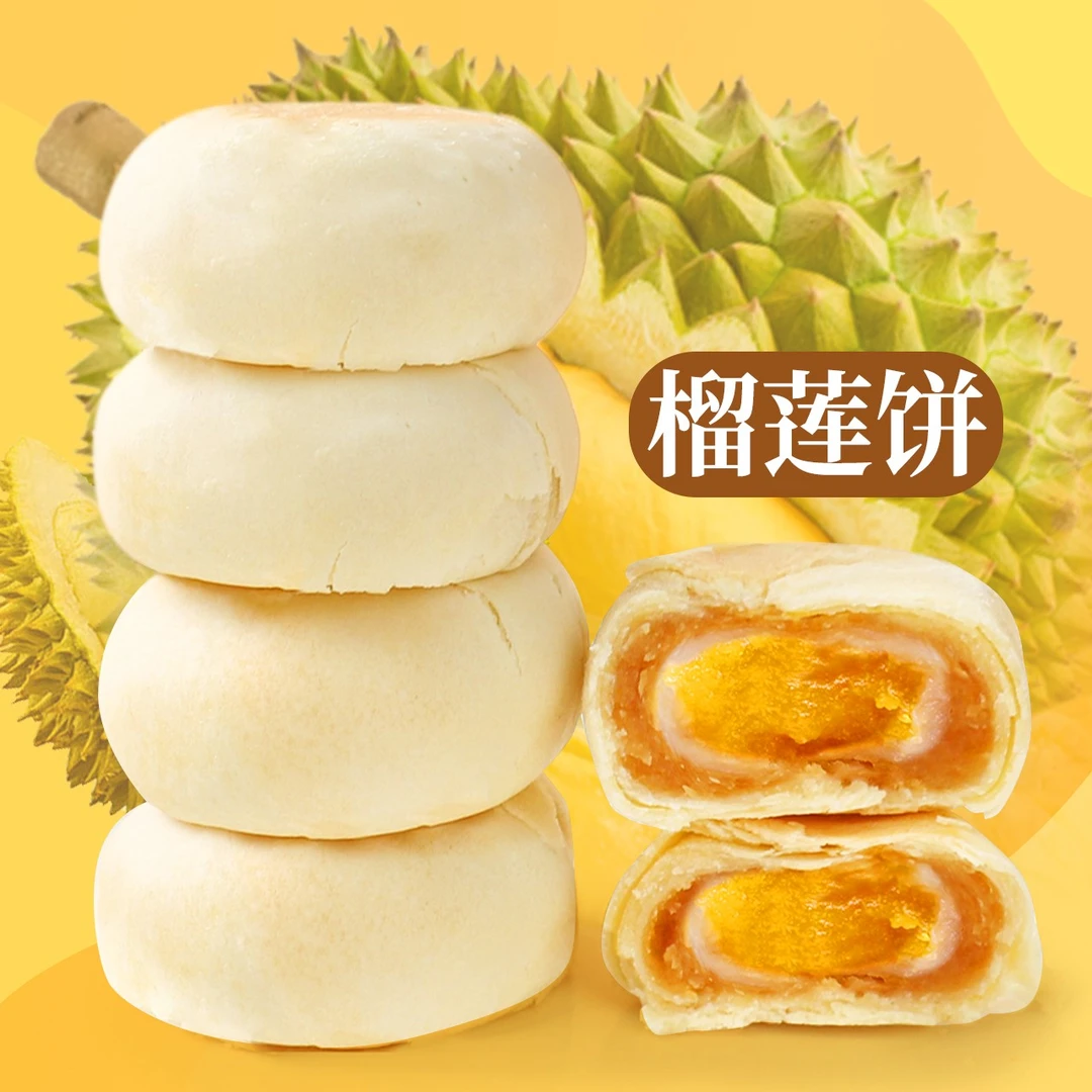 榴莲饼爆浆流心早餐下午茶传统糕点网红休闲零食小吃懒人食品香浓