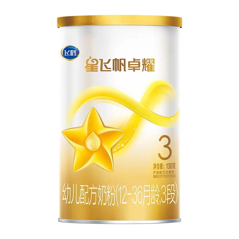 星*飞*帆(卓*耀)130g一二三段儿童奶粉 实体店发货 小罐 宝宝奶粉