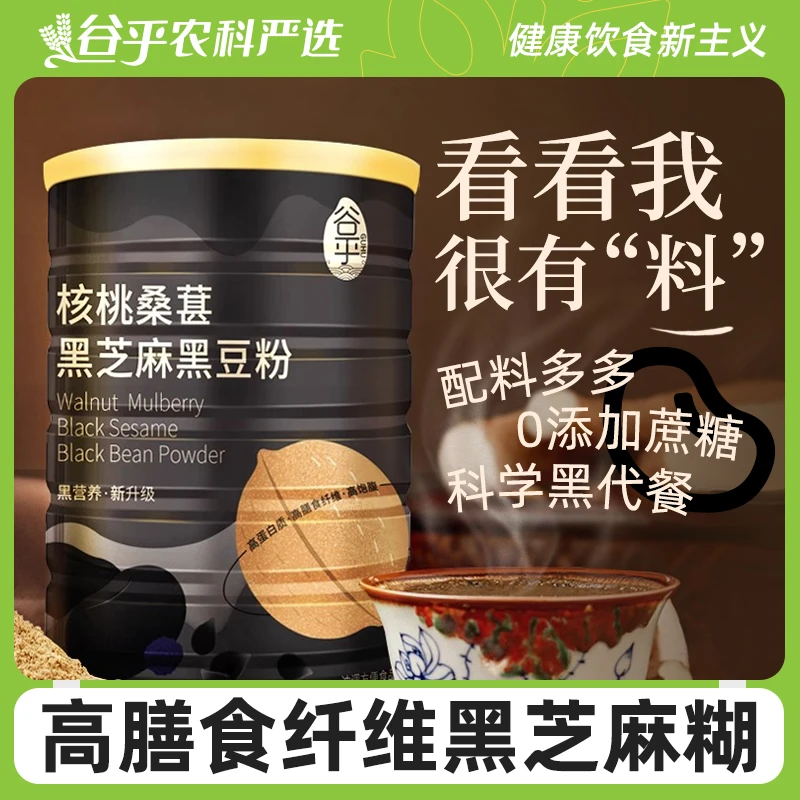 谷乎黑芝麻糊核桃黑豆代餐粉饱腹营养早餐食品即食速食冲饮黑米