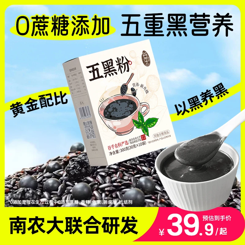 临期特惠(12月20日到期)早餐五黑芝麻糊小袋装营养黑粉五谷杂粮