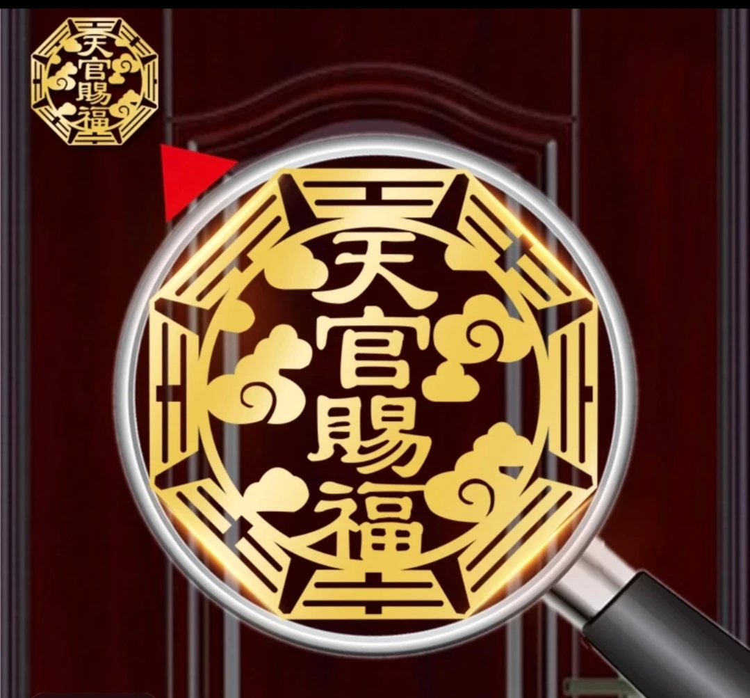 天官赐福门贴卧室入户门隐形金属贴门对门挂件贴饰