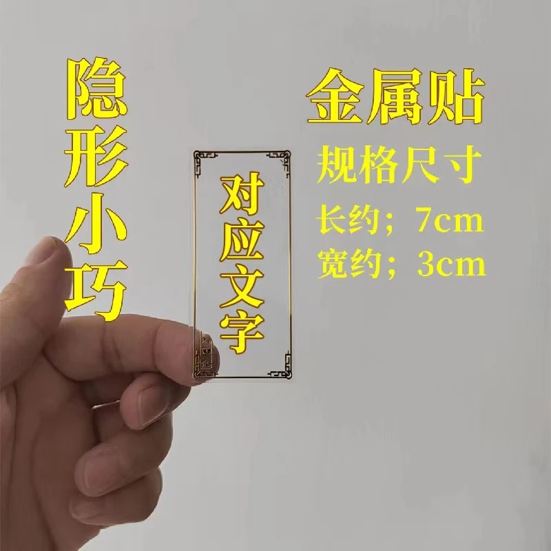 天官赐福门对门楼梯电梯厨房卫生间隐形门贴手机金属贴福禄小巧