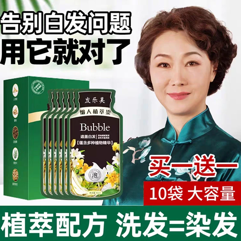 亲肤级别植物泡泡染发剂膏黑茶色女天然无刺激正品自己在家染白发