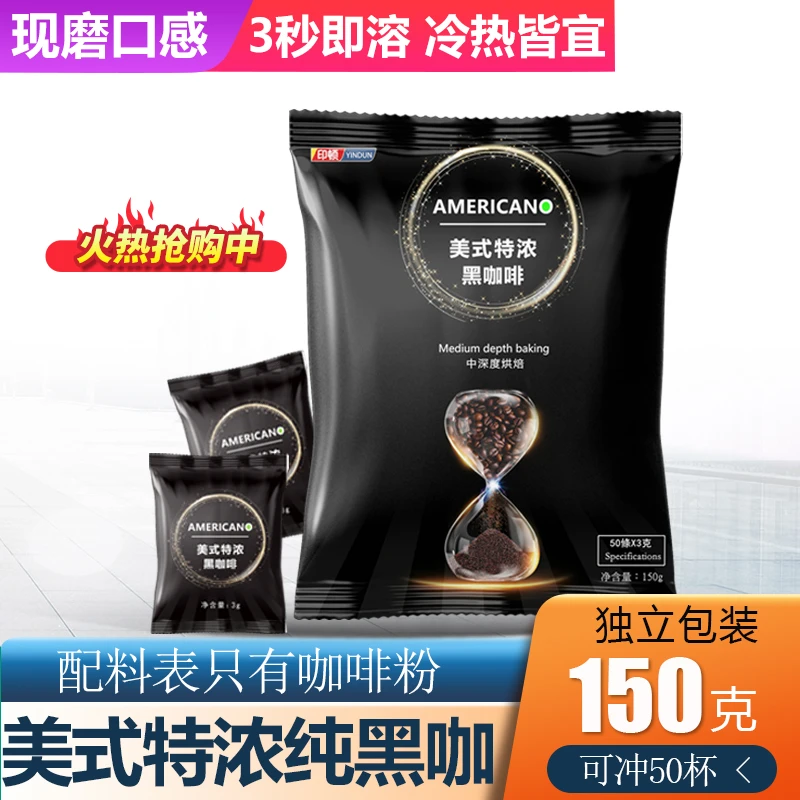 150克美式特浓黑咖啡50包X3克零脂无蔗糖0脂肪高因即溶纯黑咖啡粉