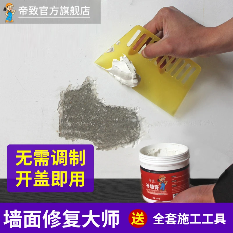 帝致补墙膏墙面修补防水防潮防霉乳胶漆大白白色墙去污渍神器修复