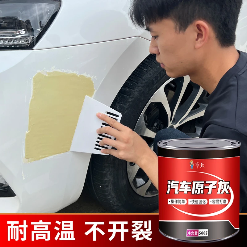 原子灰汽车腻子快干补土修复膏修补喷涂车用补漆补坑泥合金钣金用