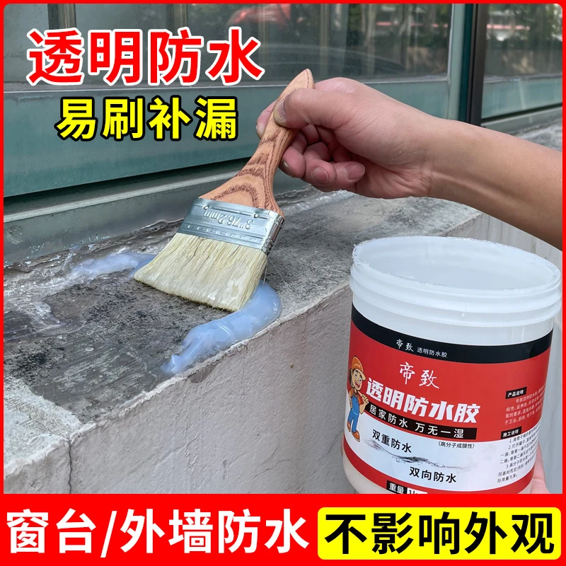 外墙透明防水胶室外专用防晒胶卫生间瓷砖墙面多功能防漏胶水涂料