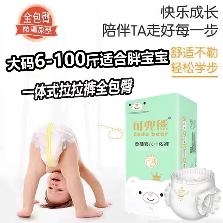可兜熊轻薄系列大码一体式拉拉裤6XL74片XXXXL多码可选大童尿不湿