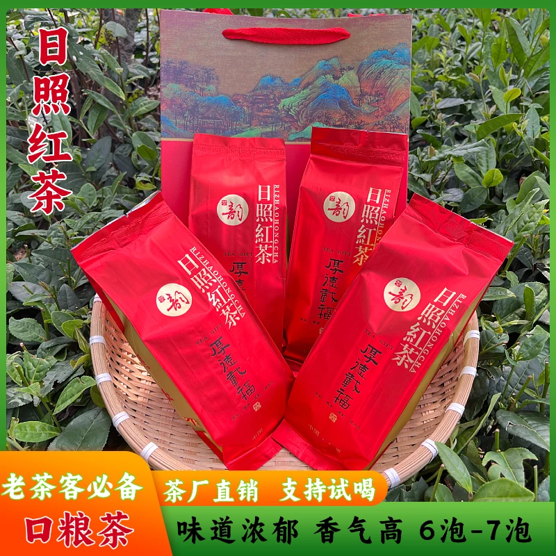 25年日照红茶 自然发酵 味道浓郁 口感饱满 6到7泡