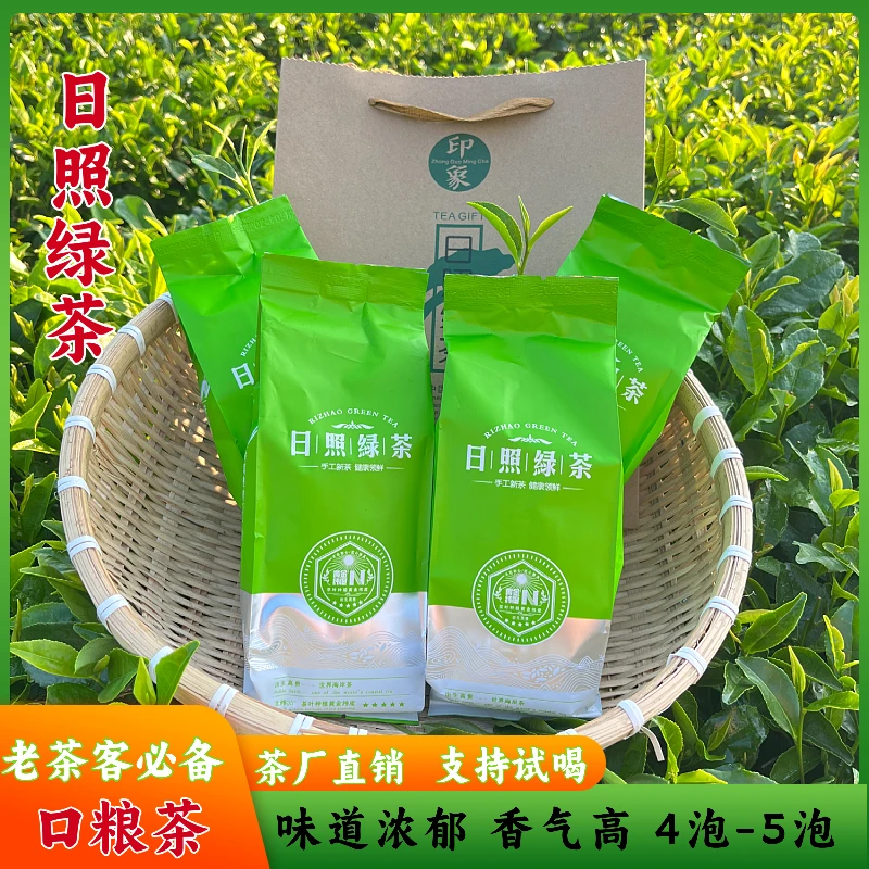 【正装试喝50g】 24年新日照绿茶 秋茶 浓香型 板栗香 味道浓郁