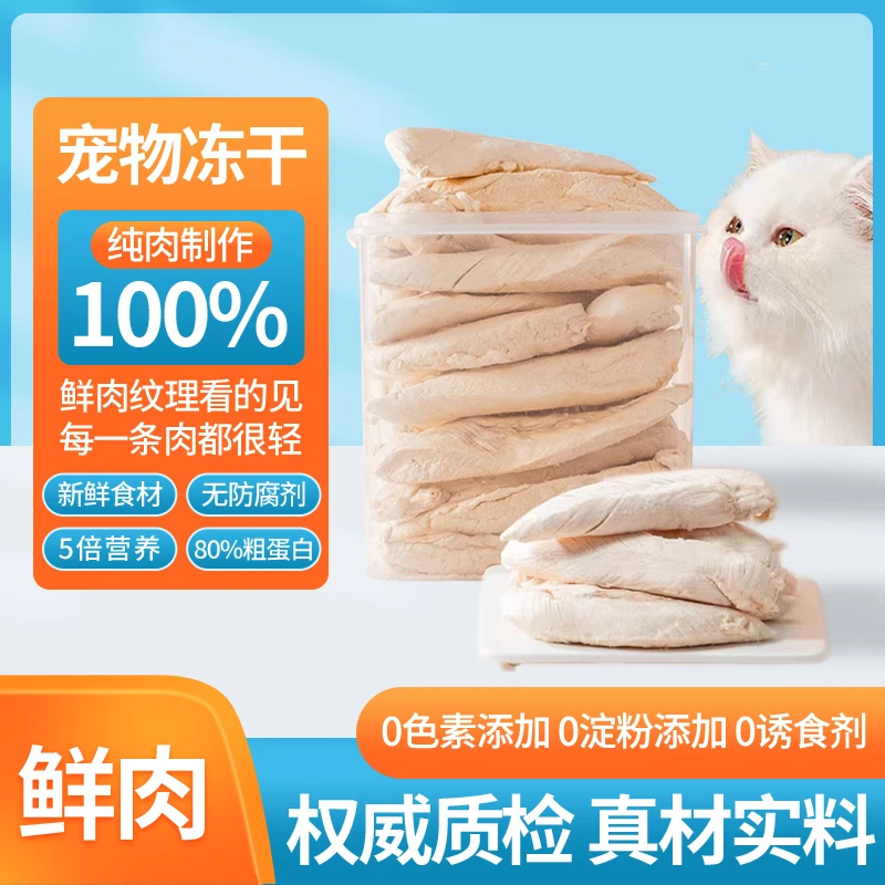 宠物冻干鸡胸肉鸡肉粒幼猫成猫蛋黄混合鸡肝增肥猫粮猫零食七夕