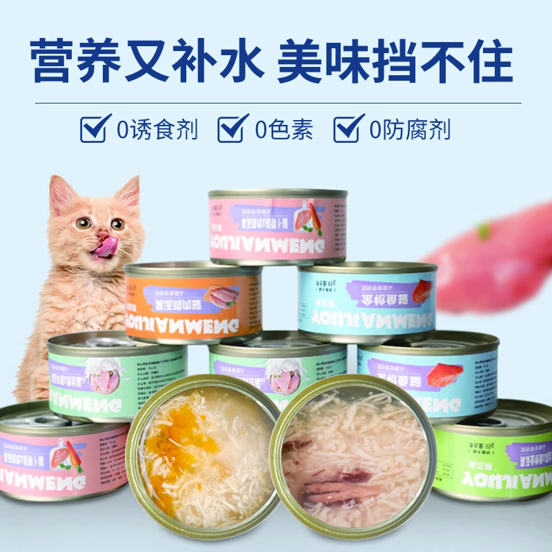 猫罐头鸡丝汤罐罐头奶昔猫咪零食全价增肥发腮补水猫罐头试用装