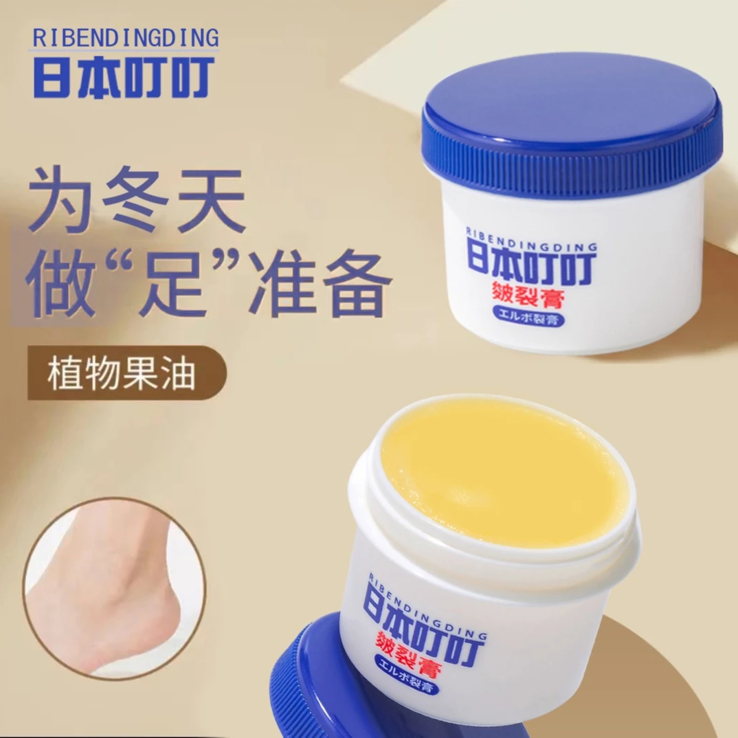 【可可专属】日本叮叮皴裂膏 脚后跟干裂舒缓龟裂膏手足干裂滋润