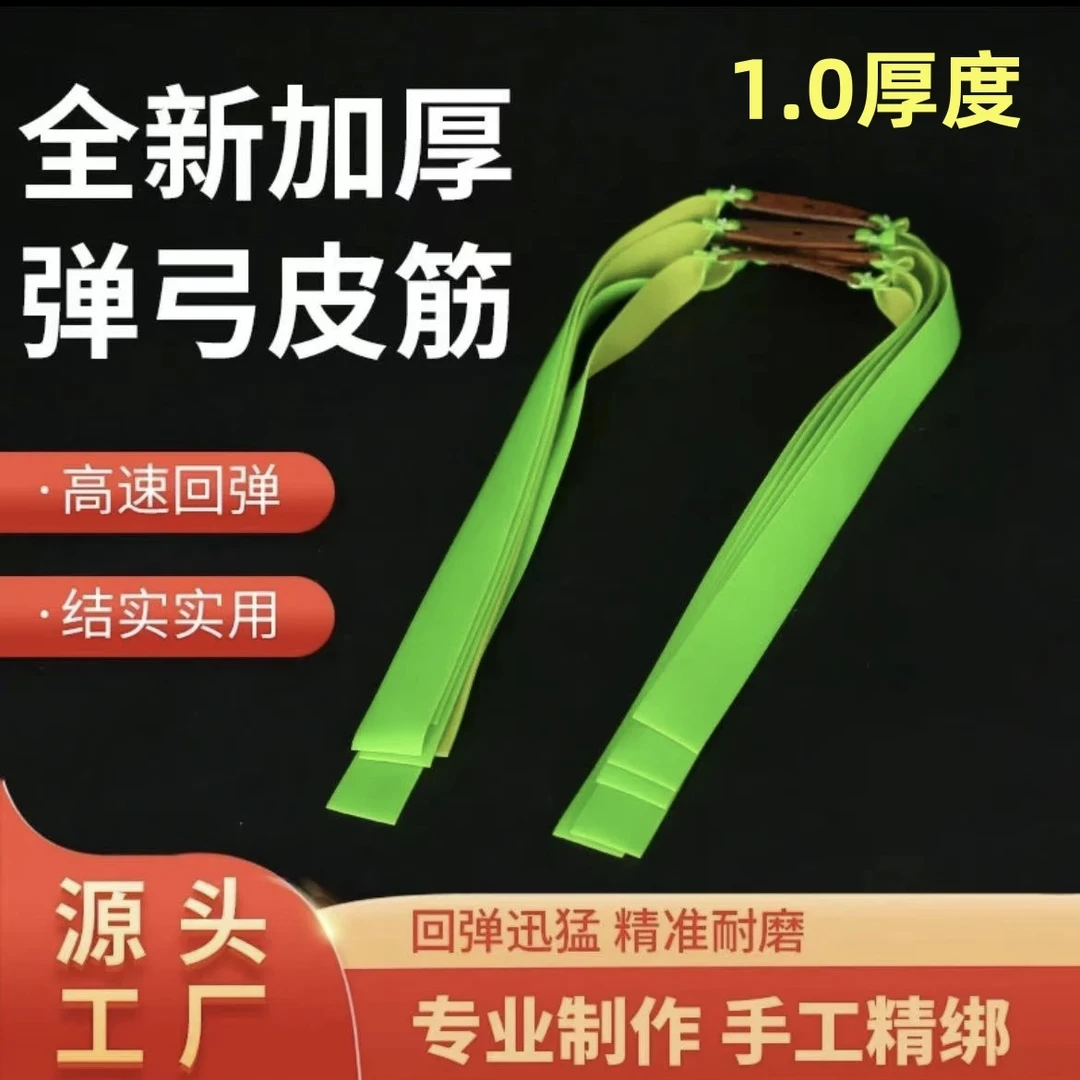 1.0户外扁皮筋专业竞技比赛专用
