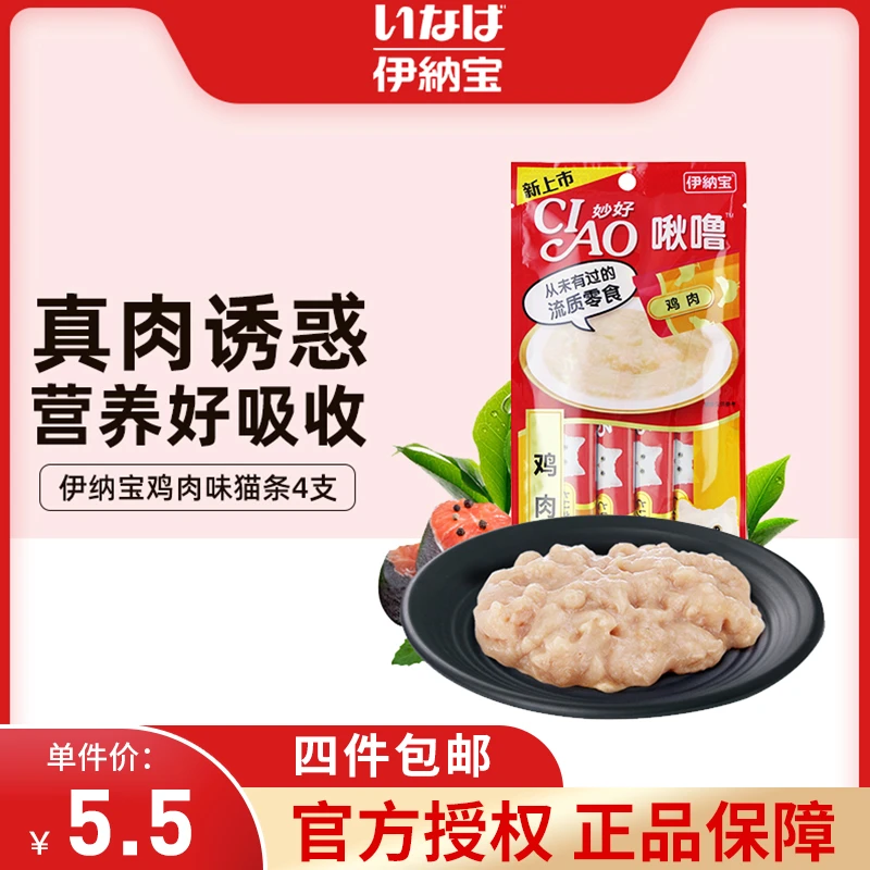 【4件包邮】伊纳宝猫零食妙好啾噜CIAO营养罐头湿粮包猫条鸡肉味1包