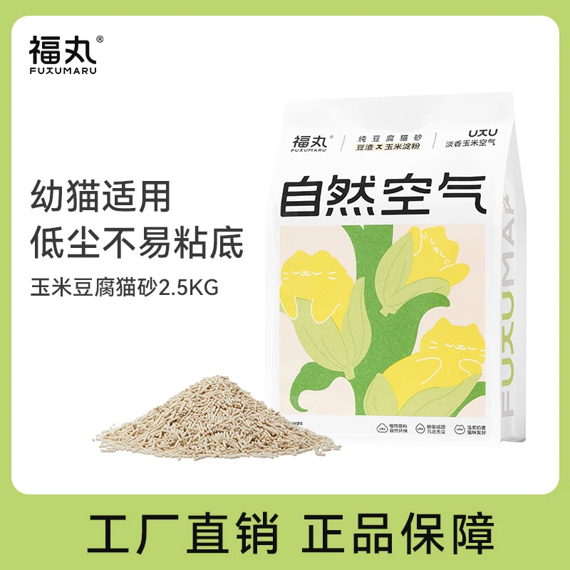 ¬福丸猫砂自然空气豆腐猫砂结团除臭低尘玉米豆腐砂猫咪空气