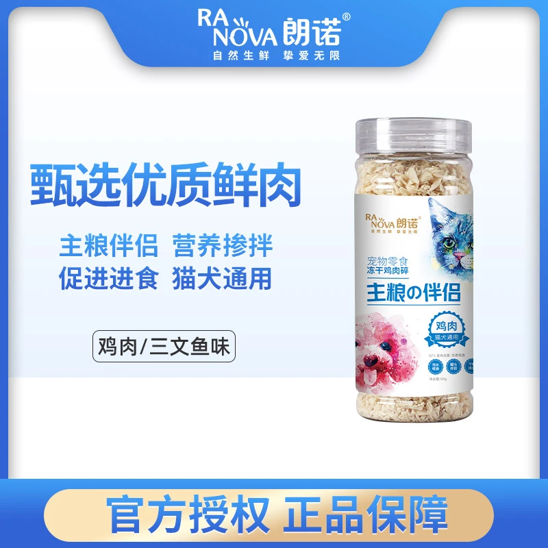 朗诺冻干猫咪零食肉碎碎生骨肉鸡肉三文鱼营养挑食高蛋白主粮吸收