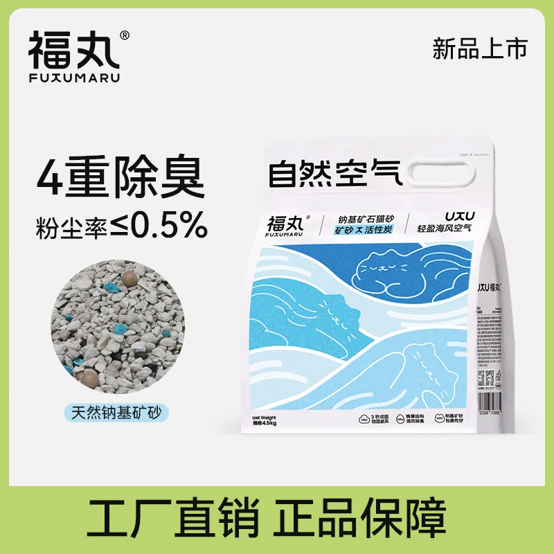 福丸自然空气钠基矿砂海风矿石猫砂强效抑菌除包裹臭轻盈海风空气