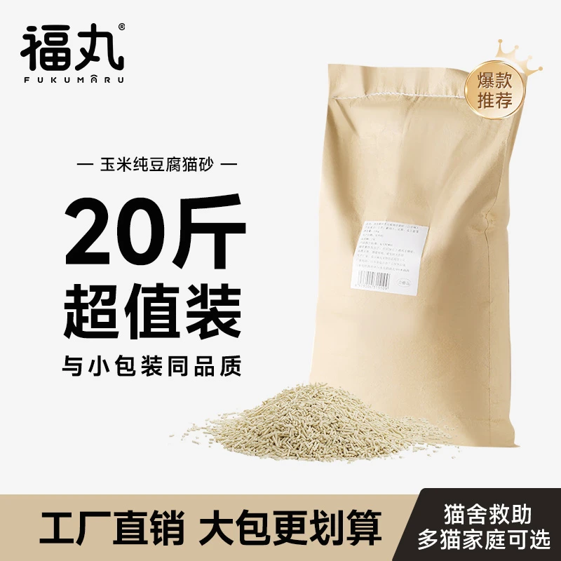 【多猫家庭】福丸猫砂玉米豆腐砂20斤溶解抑菌颗粒净味天然20斤无尘