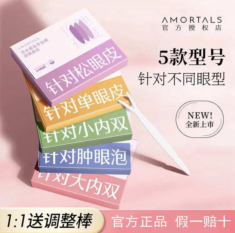 尔木萄双眼皮贴神器女超隐形自然无痕持久内双美目蕾丝肿泡眼专用