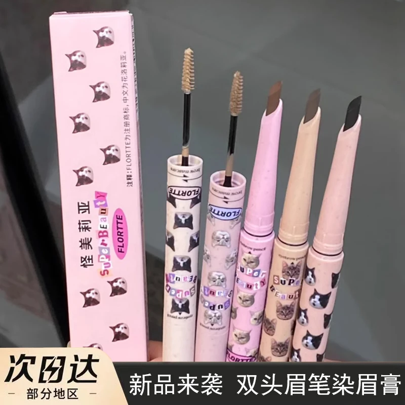 FLORTTE花洛莉亚双头刀锋眉笔染眉膏自然防水持久不脱色野生眉