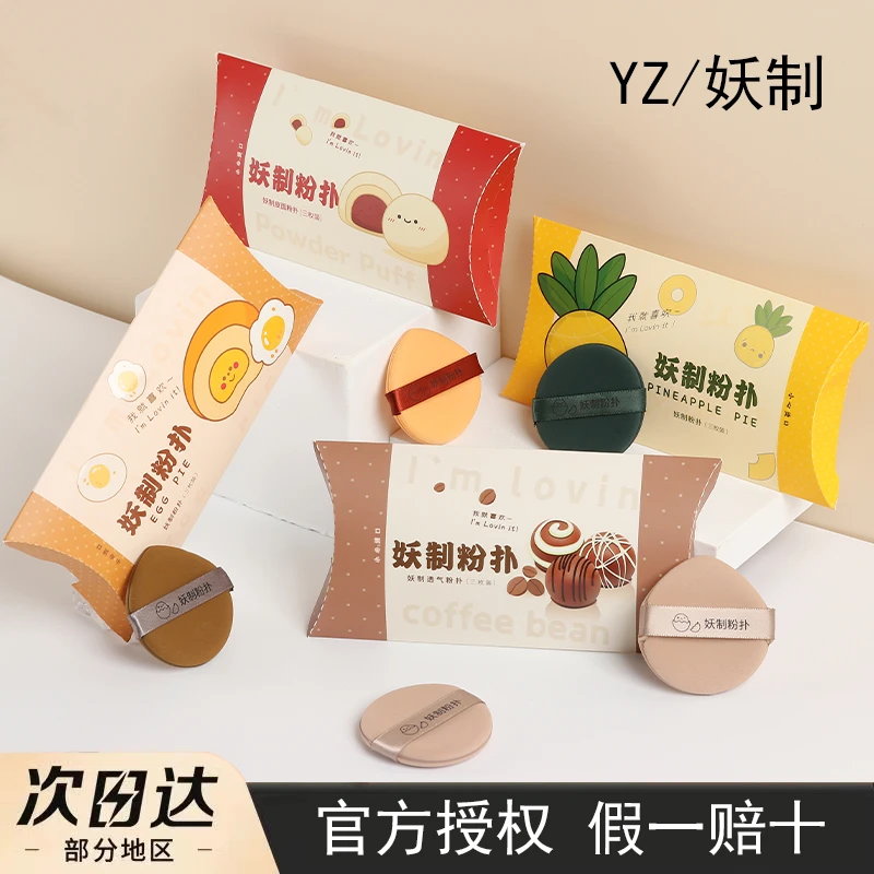 妖制粉扑菠萝派蛋黄派气垫皮面透气美妆蛋隔离粉底液专用化妆海绵