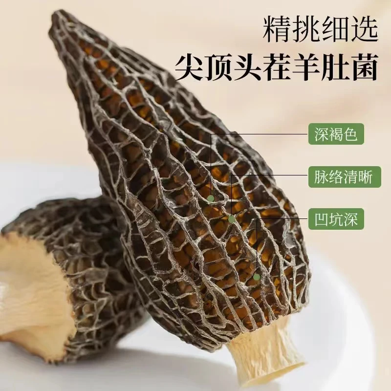 【马伍团】云南羊肚菌干货新鲜菌菇煲汤干货菌菇云南菌子搭枸杞