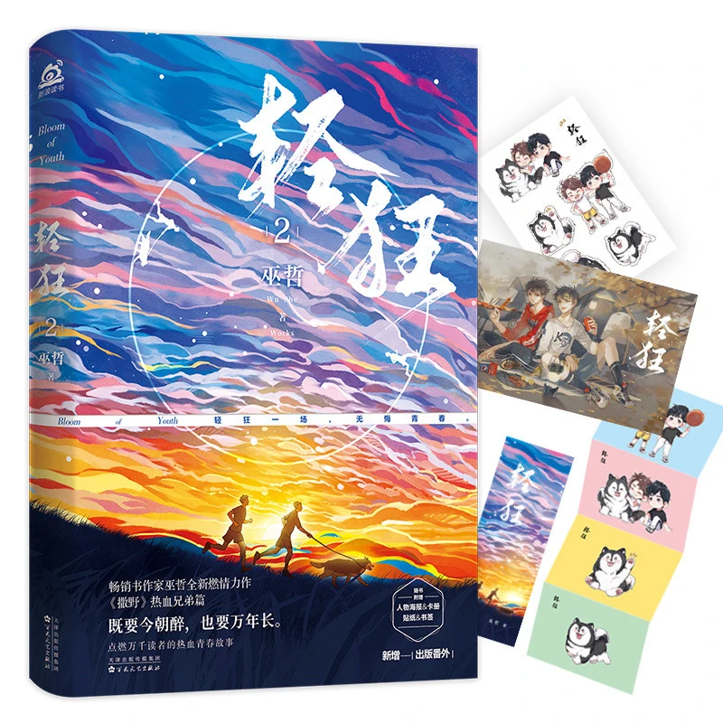 轻狂2  正版书籍精选好书